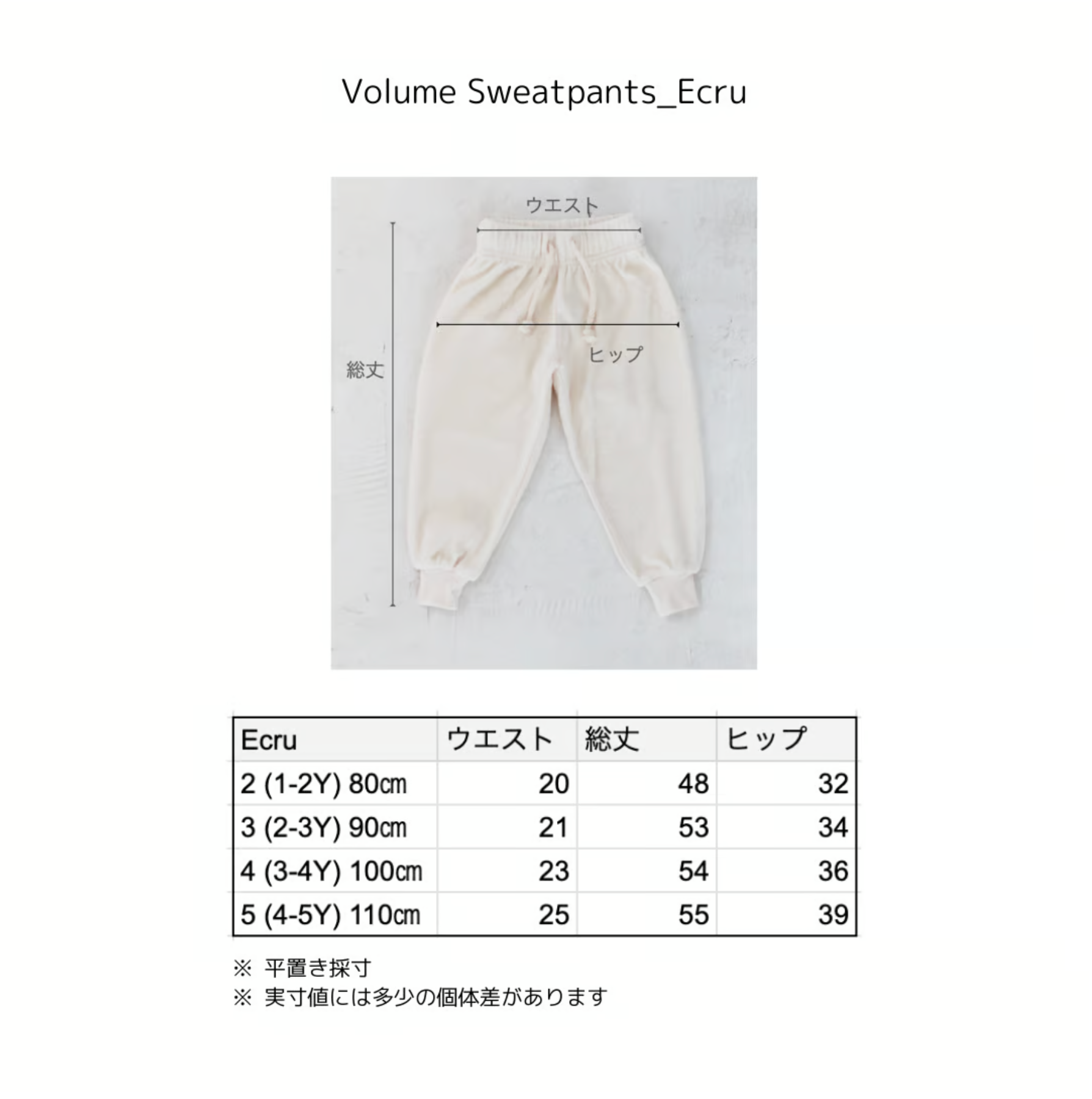 Volume Sweatpants_Ecru (Size 3)